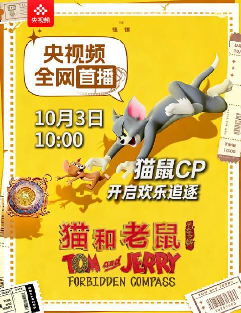 海外华人看不了《猫和老鼠》大电影？3个方法教你轻松解锁地区限制