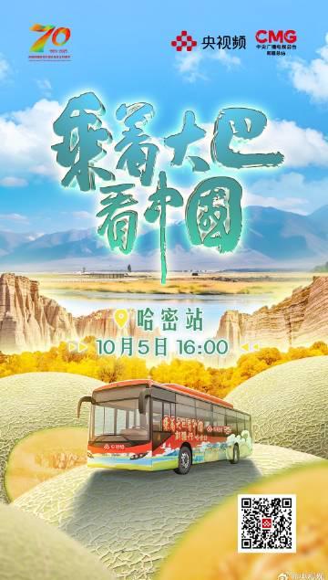 海外华人如何解锁《乘着大巴看中国》？3招教你突破地区限制看遍新疆美景