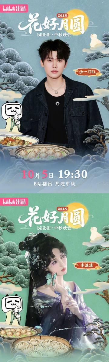 刷到B站中秋晚会官宣时，我正帮海外表妹调试VPN——她说最怕的不是时差，是卡成PPT的团圆