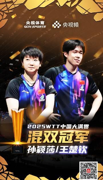 孙颖莎王楚钦横扫夺冠背后：海外华人如何突破地域限制观看WTT赛事