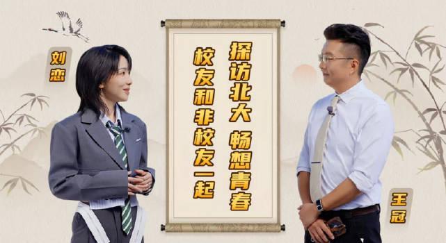 海外党如何破解地区限制？王冠刘恋北大漫步引发追忆潮，这些方法让你不再错过青春回忆