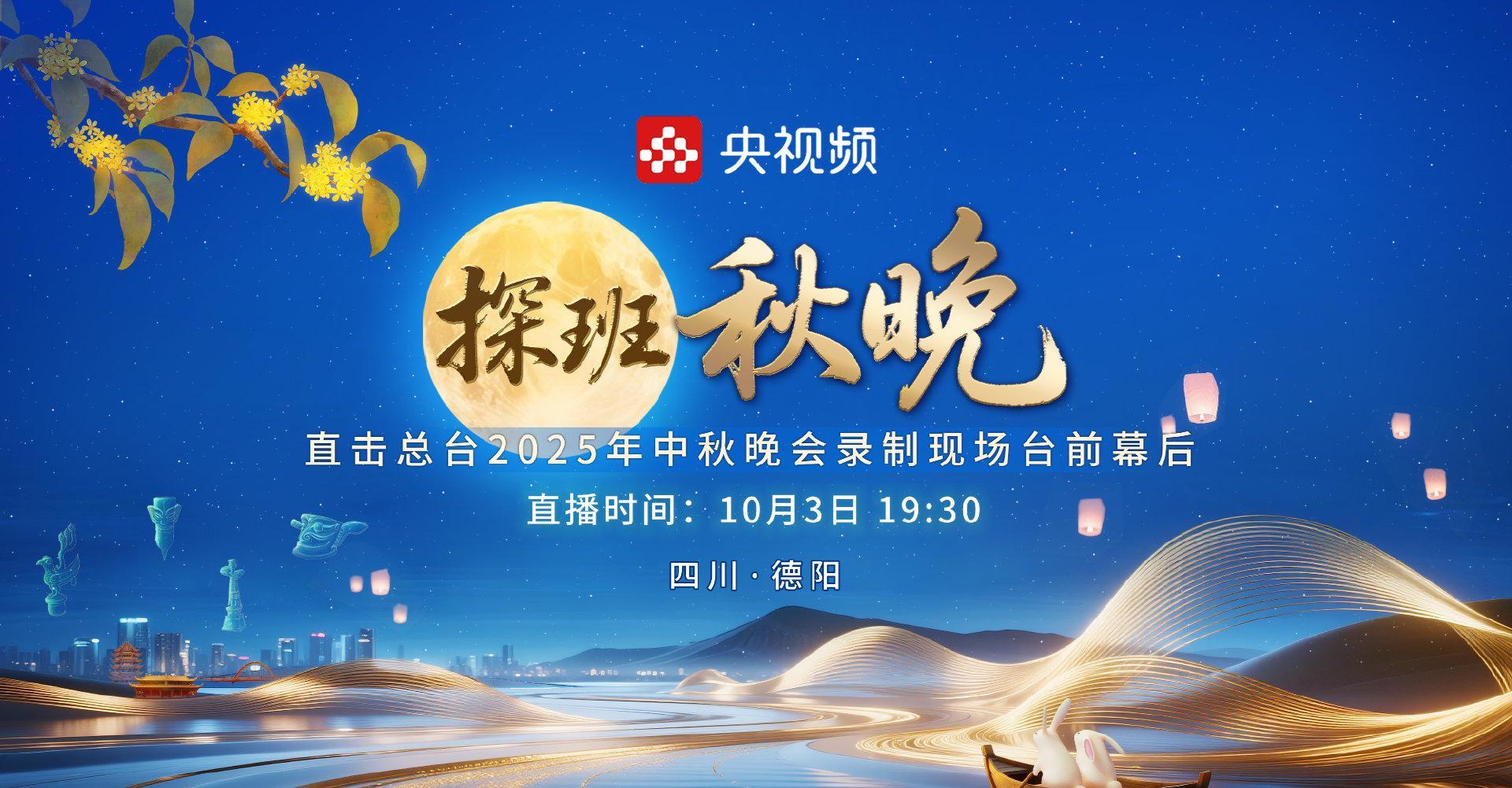 海外党福音！3招破解中秋晚会直播限制，海外华人也能同步赏月追星