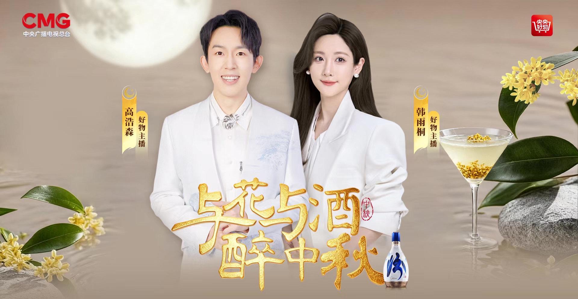 海外华人中秋追剧遇阻？2025桂花汾酒节直播背后的地区限制真相