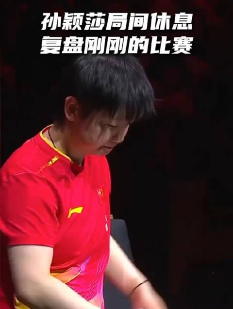 孙颖莎局间休息都在复盘！顶级运动员的取胜秘诀原来这么简单
