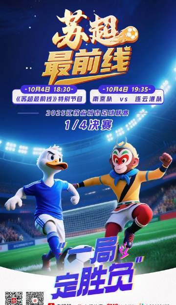 海外华人如何突破限制观看苏超淘汰赛？3个方法轻松解决地区屏蔽
