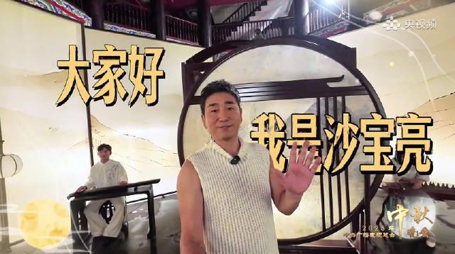沙宝亮中秋晚会挑战高难度表演：边抛月饼边唱辛弃疾经典诗词
