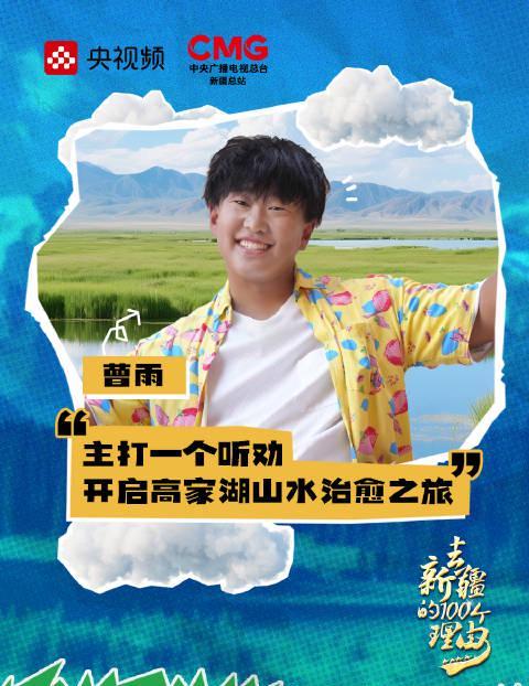 海外华人如何突破地区限制？新疆高家湖湿地治愈之旅给你答案