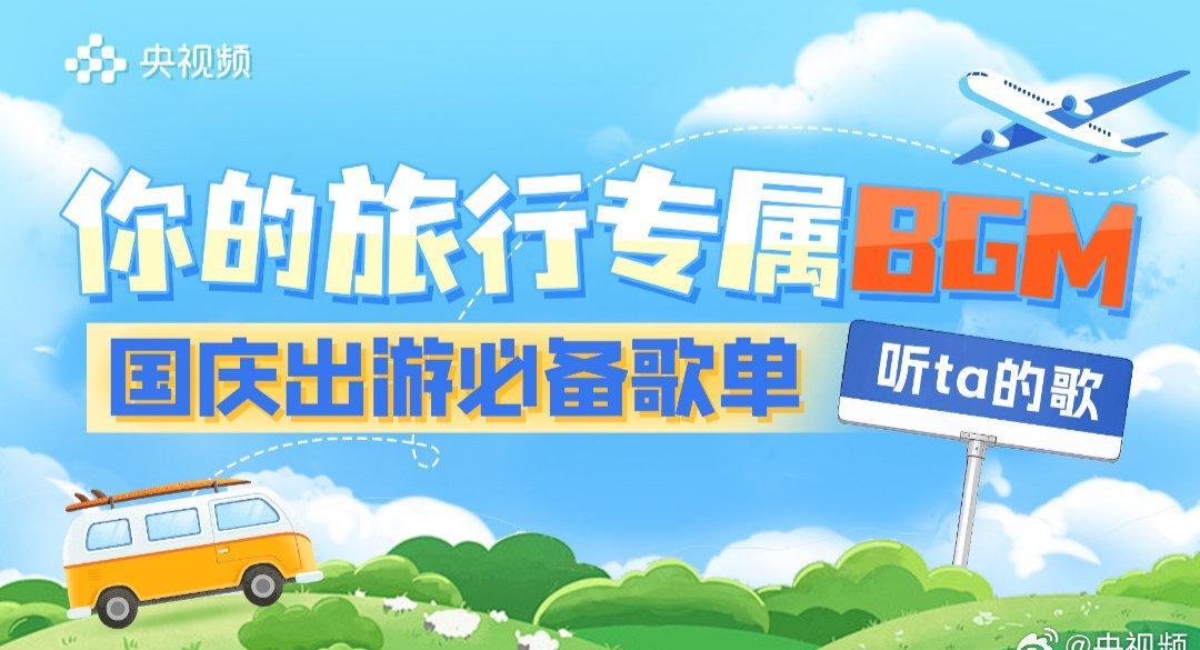 海外党如何解锁国庆专属BGM？3招教你告别地区限制烦恼