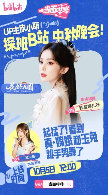 海外华人看不了B站中秋晚会？教你一招解锁地区限制，与娜扎欣小萌共舞中秋夜！