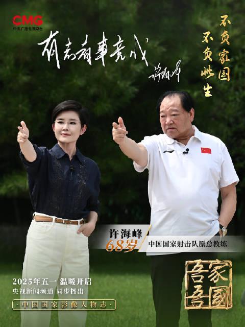 海外华人如何突破限制观看《吾家吾国》？3个实用方法带你重温许海峰传奇