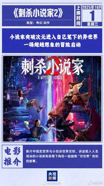 海外追剧党必看！2025国庆档爆款电影清单，教你轻松解锁地区限制