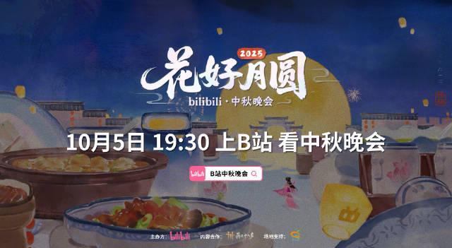 刷到B站中秋晚会预告时，我正和伦敦的表妹视频——她盯着屏幕上的月饼特效突然哭了