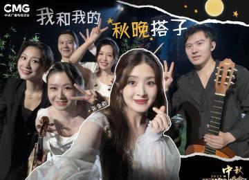 海外华人专属攻略：三步教你解锁央视中秋晚会，海外也能看张含韵！