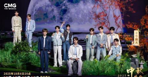 2025央视中秋晚会阵容曝光！十个勤天领衔，周深韩红同台献艺，海外华人如何解锁观看？