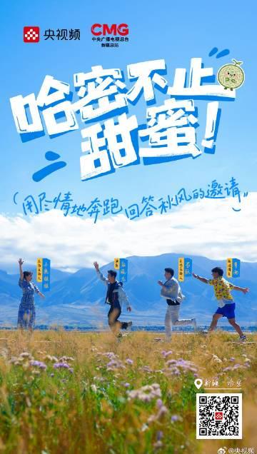 海外华人也能尝到哈密甜！10月5日这场直播带你云游新疆，附独家观看攻略