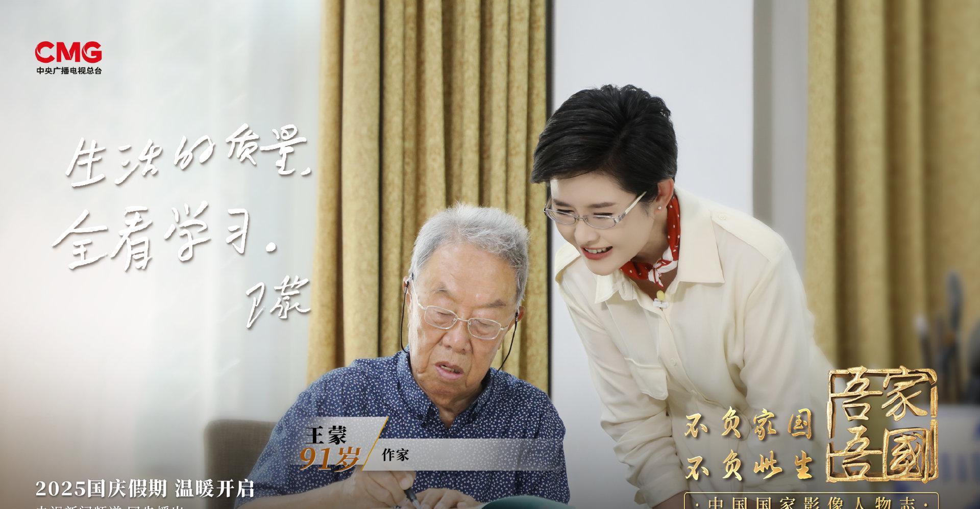 海外华人如何解锁《吾家吾国》王蒙专访？3步教你突破地区限制