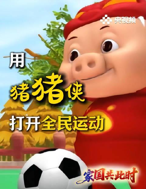 国庆宅家太无聊？猪猪侠教你玩转全民运动，海外也能同步参与！