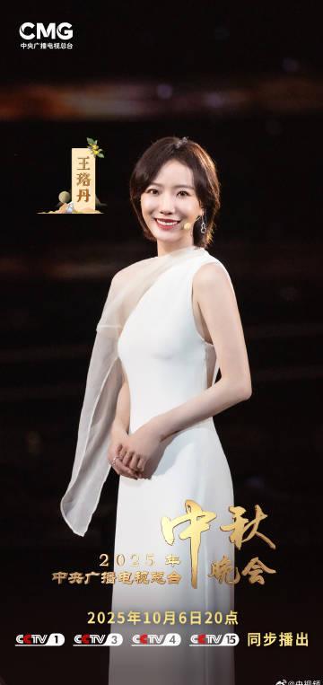 2025央视中秋晚会阵容曝光！王珞丹唐嫣领衔，10月6日共赏月圆盛宴