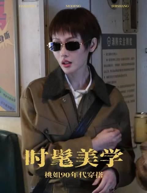 张天爱新剧造型惊艳全网！90年代复古风被她穿活了，每一套都是穿搭教科书