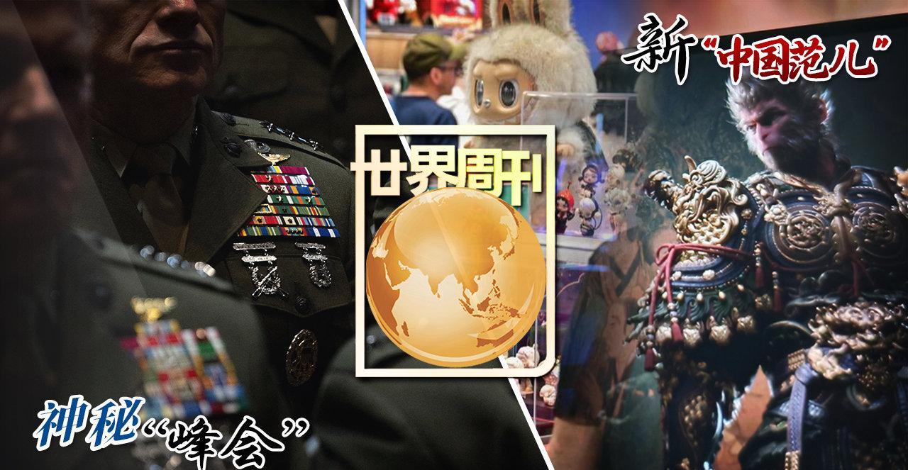 海外华人必看！如何突破地区限制观看《世界周刊》深度报道