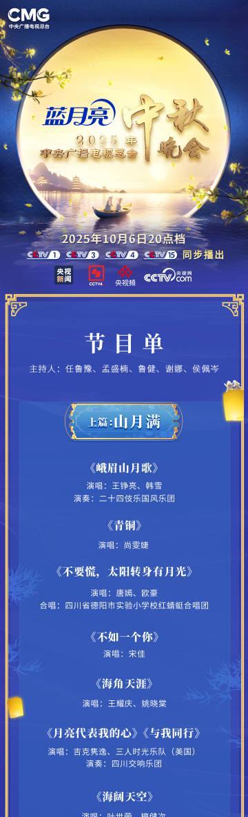 海外追剧党必看！2025央视中秋晚会完整节目单解锁攻略