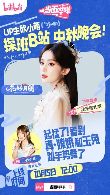 中秋晚会惊喜剧透！娜扎化身嫦娥与欣小萌梦幻联动，手势舞美到窒息