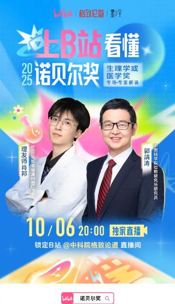 海外华人看过来！诺贝尔奖直播即将开启，教你如何突破地域限制同步观看