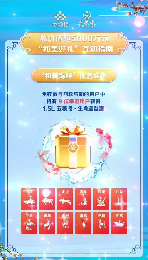 中秋晚会福利来袭！五粮液豪掷5000万，教你轻松抽中锦鲤大奖