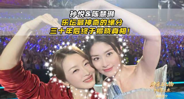 海外华人如何解锁央视神采正飞扬？孙悦陈慧琳30年同台背后的观看攻略