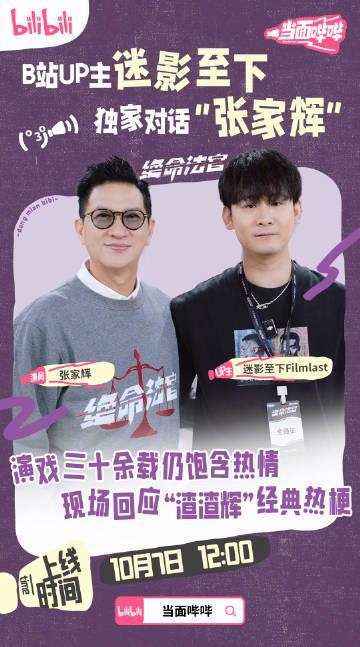 张家辉独家专访曝光！自曝循环播放'渣渣辉'梗，新剧猛料让人惊呼