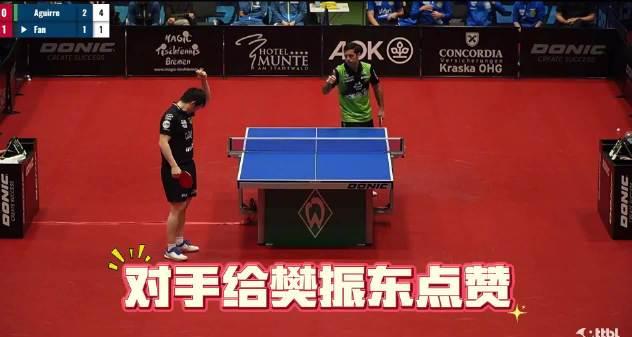 樊振东主动示意擦边球：学会这一招，你也能赢得对手真心点赞！