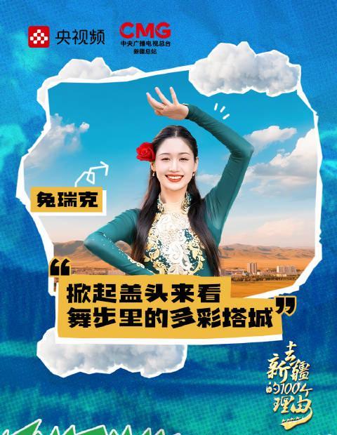 海外华人如何解锁《乘着大巴看中国》？3招教你畅游新疆美景