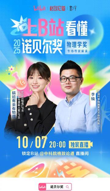 海外华人追剧遇阻？诺贝尔物理学奖直播带来意外解决方案