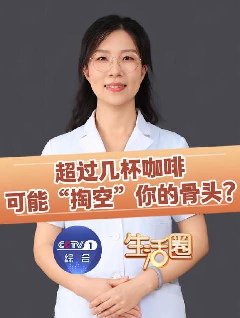 咖啡爱好者必看！每天超过这个量，骨质疏松风险直线上升