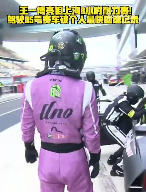 海外华人如何突破限制，第一时间追到王一博刷爆纪录的赛车现场？