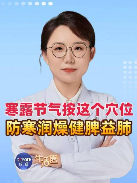 寒露时节咳嗽频发？按摩这个穴位，轻松缓解秋燥不适