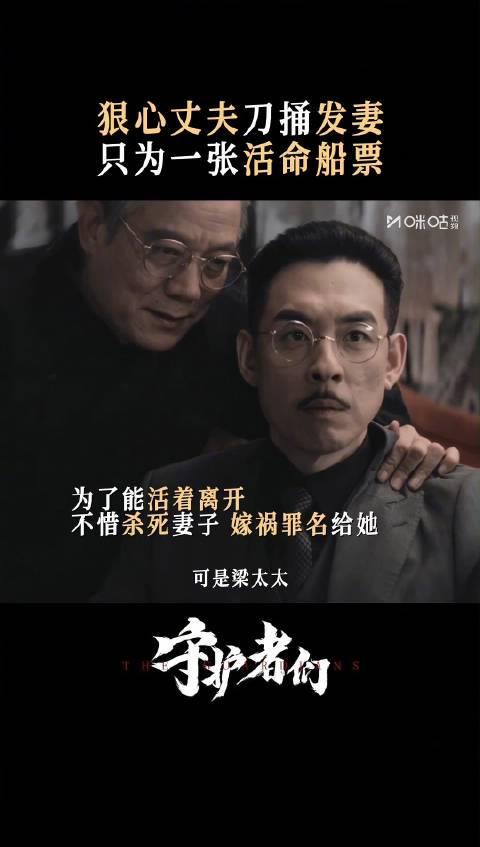 《守护者们》引爆热议：算计半生的夫妻，最终竟算计到了彼此头上！