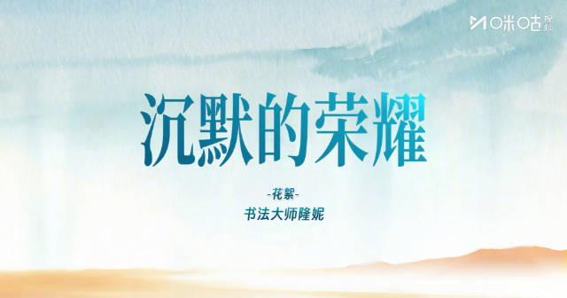 瘦金体还有兄弟款？隆妮片场写字引爆热议，原来字体界也有这么多门道！