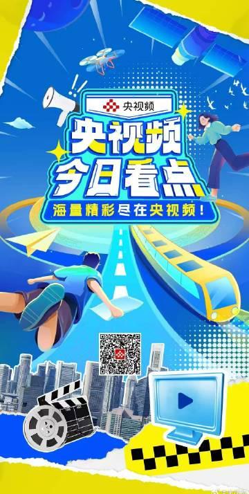 海外华人如何破解地区限制？3招教你轻松观看央视频热门内容