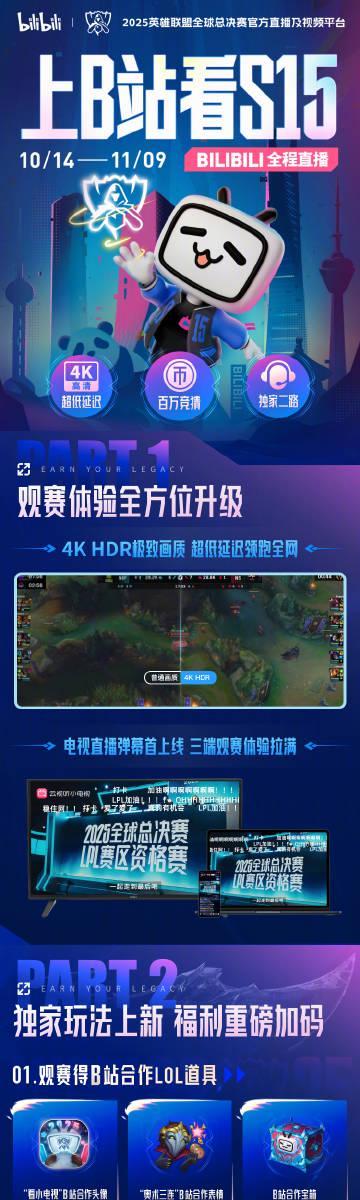 B站S15观赛指南震撼发布！4K超清+弹幕互动，海外华人如何解锁完整体验？