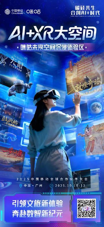 海外华人福音！5大XR沉浸体验惊艳亮相，教你如何突破地域限制畅游数智世界