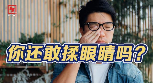 海外党必看！3招缓解眼痒小技巧，再也不用担心揉眼睛伤视力