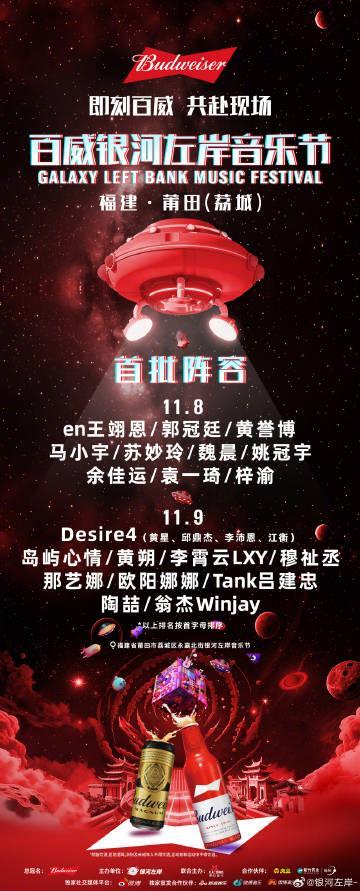 海外华人追星困境：魏晨莆田音乐节官宣，你却因地区限制无法观看直播？