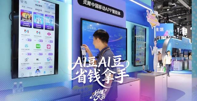 中国移动月活破3亿！2025全球大会揭秘碳硅共生新福利，海外华人也能轻松参与