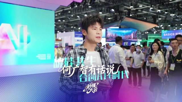 脱口秀大王何广智亲测！2025中国移动AI大会现场直击，这些黑科技太惊艳了