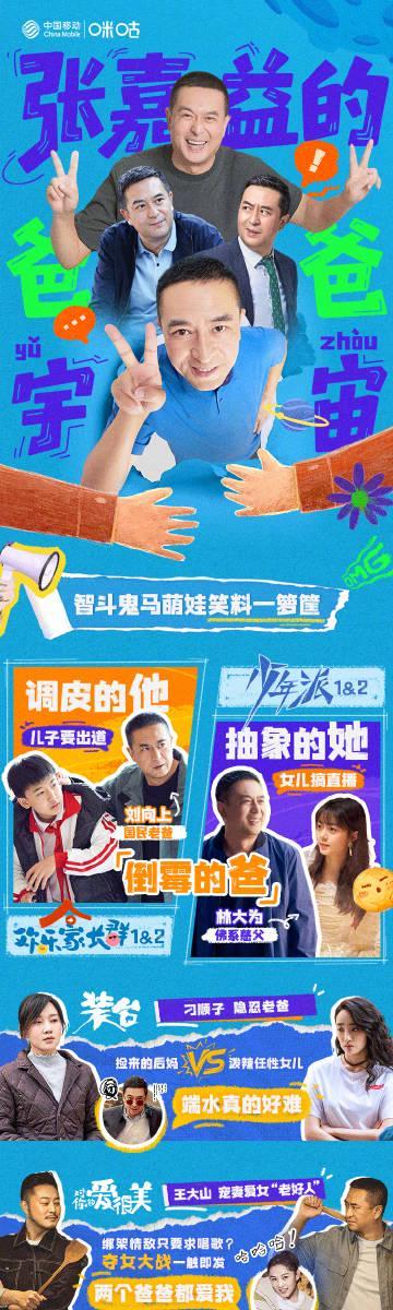 海外追剧党必看！张嘉益爸爸宇宙再升级，这些爆笑名场面你错过了吗