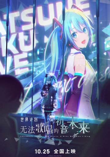 海外华人轻松解锁国内影视音乐限制，畅享初音未来新电影