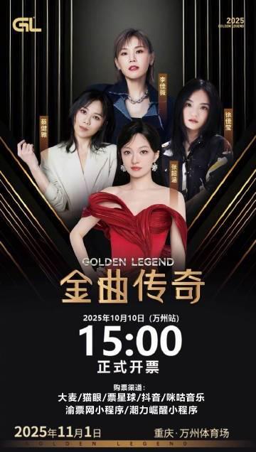 海外华人必看！4大金曲天后齐聚万州演唱会，如何破解国内视频音乐地区限制