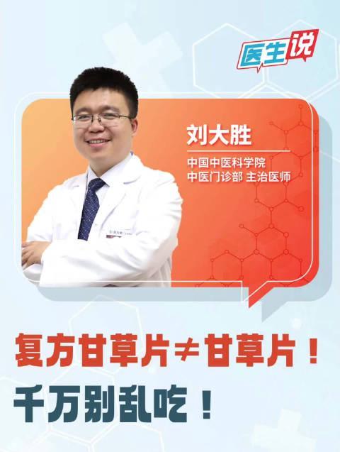 复方甘草片竟会成瘾？医生紧急提醒：这3类人群千万别乱吃！