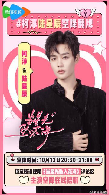 海外华人如何突破地区限制观看《当星光坠入花海》等热门剧集完整指南